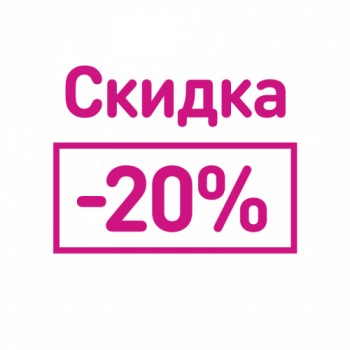 Акция в "Магнит Косметик" Санкт-Петербург 14 и 15 марта 2018 года. Скидка 20% всем покупателям!